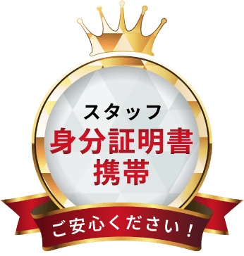 スタッフ身分証明書携帯