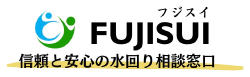 FUJISUI（フジスイ）